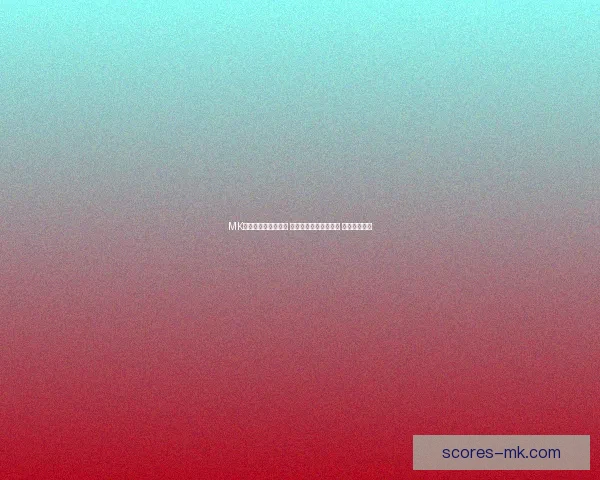 MK体育世界杯精彩开幕 各国足球豪强激战正酣 赛场精彩纷呈