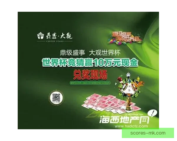 世界杯竞猜比分玩法全解析 精准预测助你赢得大奖